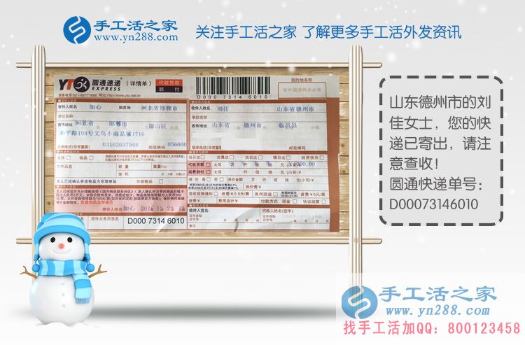 山東德州劉女士業(yè)余賺錢選擇手工活之家網(wǎng)外發(fā)好項目 山東德州劉女士業(yè)余賺錢選擇手工活之家網(wǎng)外發(fā)好項目