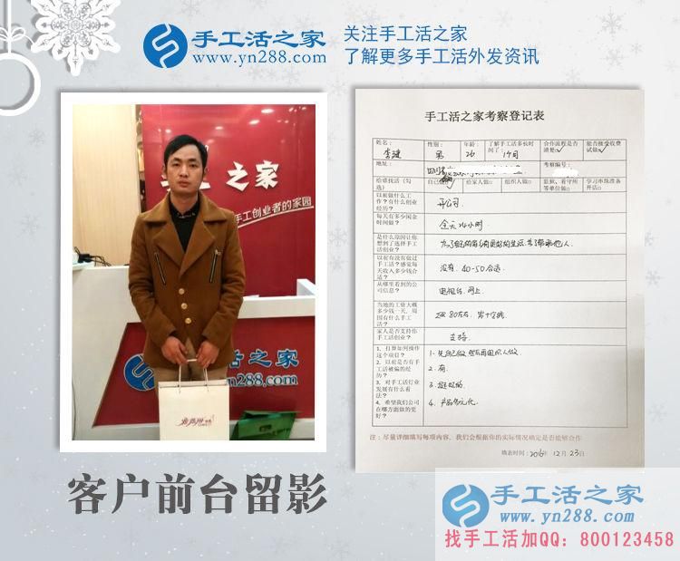 四川李先生為幫家鄉(xiāng)人致富來到手工活之家合作好項(xiàng)目 四川李先生為幫家鄉(xiāng)人致富來到手工活之家合作好項(xiàng)目