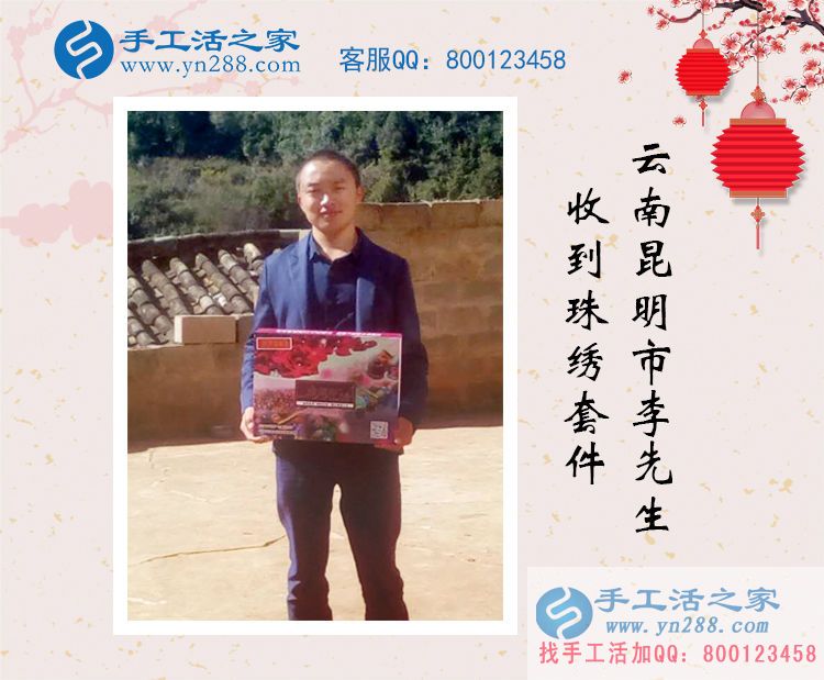 云南昆明李先生選擇手工活之家好項(xiàng)目走上致富成功路 云南昆明李先生選擇手工活之家好項(xiàng)目走上致富成功路