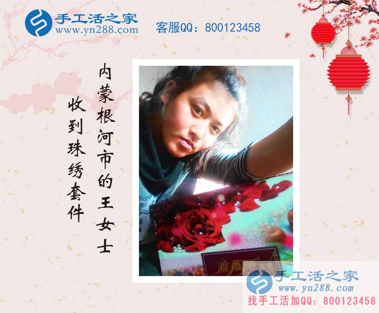 內(nèi)蒙古根河王女士定的雅薇麗串珠繡套件已收到，業(yè)余兼職手工活