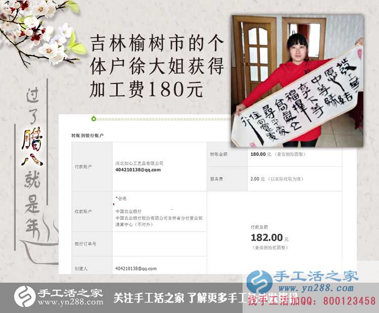 吉林榆樹(shù)市徐大姐做生意之余又做手工活收到加工費(fèi)180元 吉林榆樹(shù)市徐大姐做生意之余又做手工活收到加工費(fèi)180元