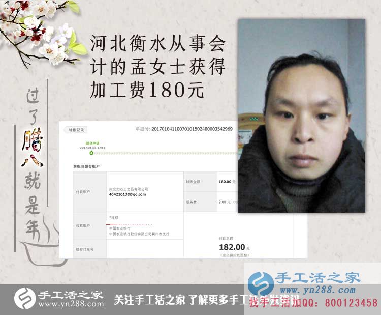  河北衡水孟女士收到加工費(fèi)180元，工作之余做手工活增收入