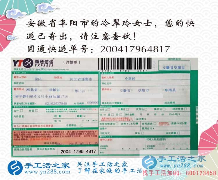 安徽阜陽冷女士找到在家賺錢方法兼職手工活，每件180&mdash;580不等