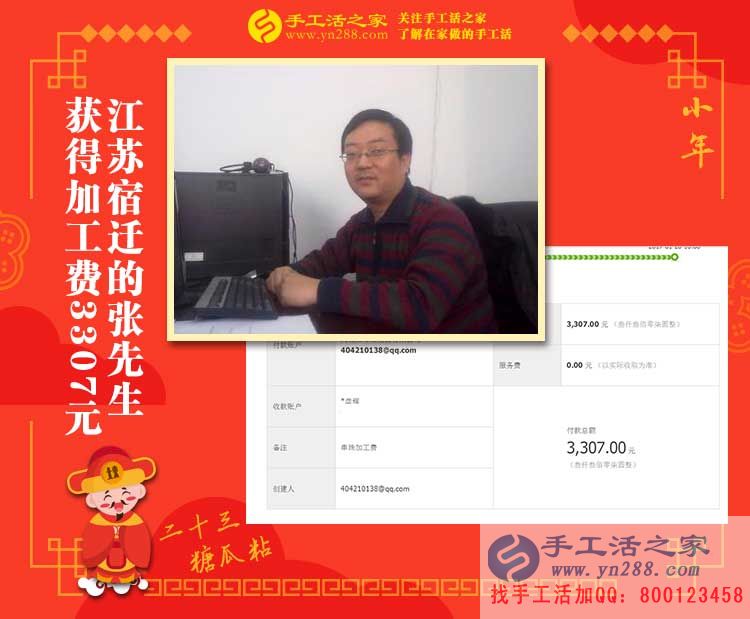 做建材生意大老板來(lái)做手工活了！江蘇宿遷張先生收到加工費(fèi)3307元