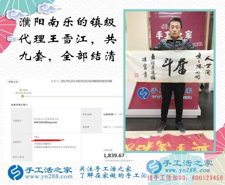 河南鎮(zhèn)級(jí)代理商王先生的加工費(fèi)已全部結(jié)清，祝您新年快樂(lè)！