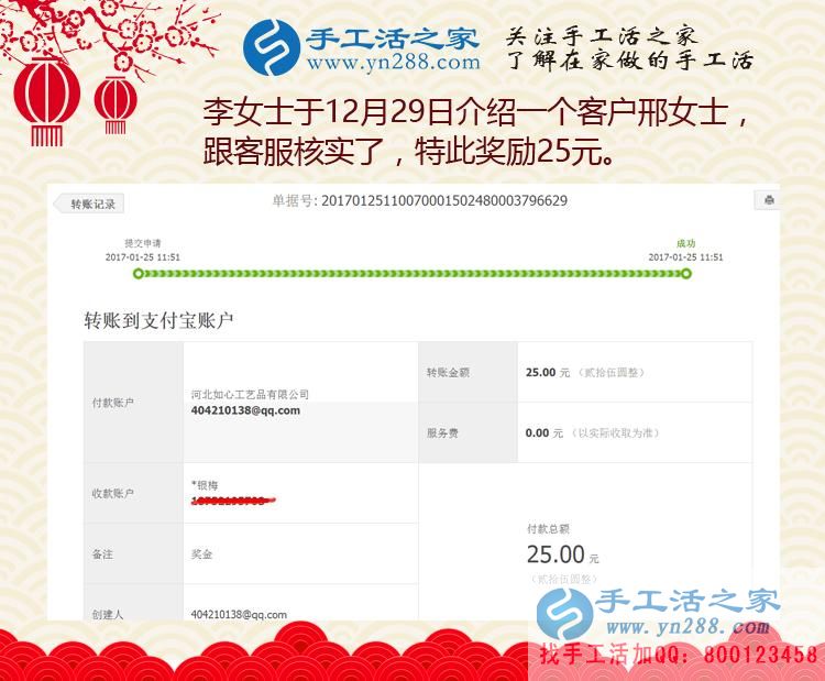 介紹客戶也能賺錢了？李女士收到手工活之家獎(jiǎng)勵(lì)金25元
