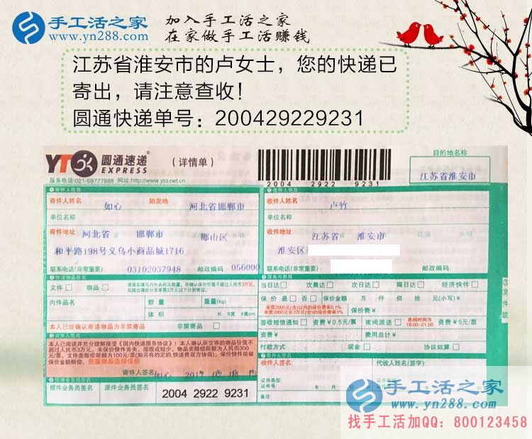 江蘇淮安盧女士兼職手工活串珠繡，每天只需幾小時，輕松賺錢！