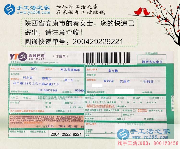 陜西安康一農(nóng)婦不甘平庸苦尋致富路，加入手工活之家好項(xiàng)目