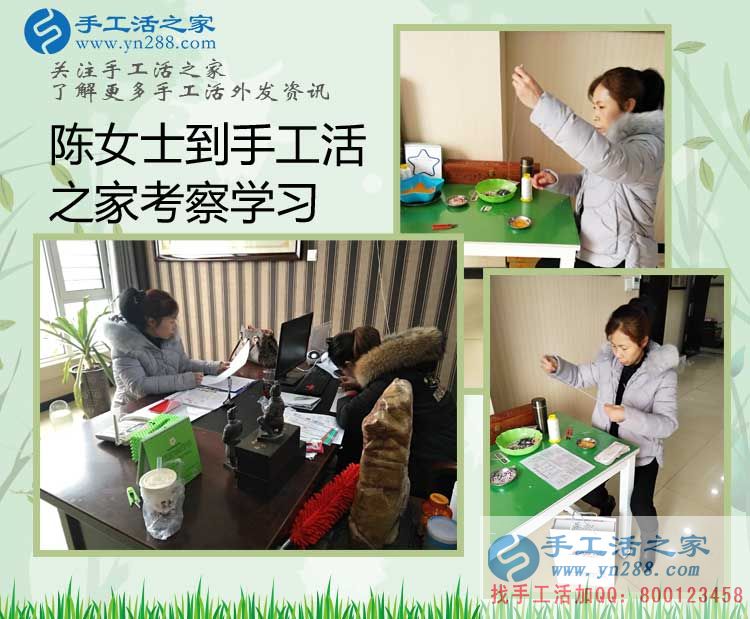 我今年50歲了能做你們的手工活串珠繡嗎？吉林陳女士來考察學(xué)習(xí)