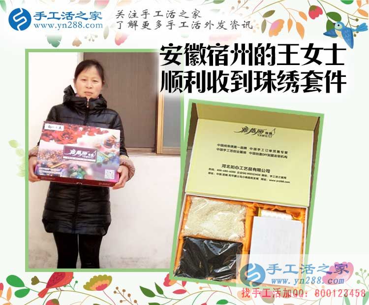 第一次做手工活串珠繡為什么要試做？安徽宿州王女士告訴你