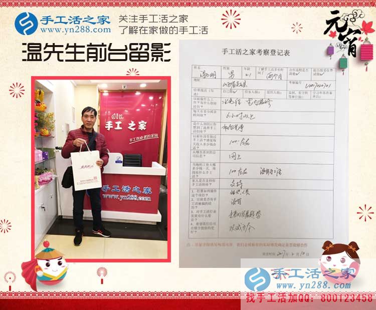 白手起家創(chuàng)業(yè)賺錢好項目，山西溫先生來到手工活之家考察合作