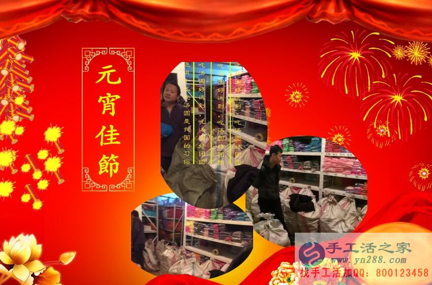 元宵節(jié)~張燈結(jié)彩，手工活之家~通宵忙碌，祝大家元宵節(jié)快樂！