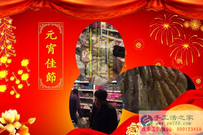 元宵節(jié)~張燈結(jié)彩，手工活之家~通宵忙碌，祝大家元宵節(jié)快樂！