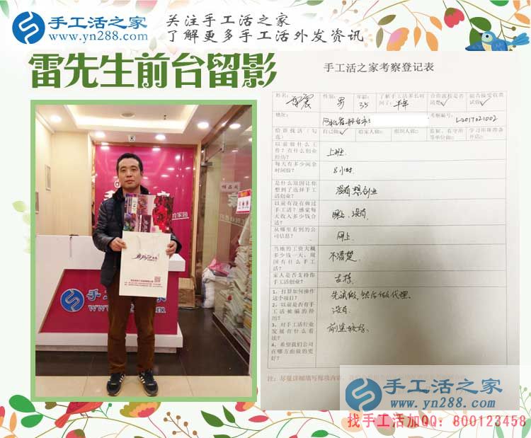  河北邢臺上班族雷先生為什么請假也要來到手工活之家考察合作？