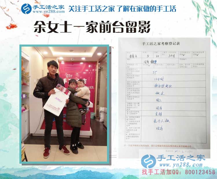 河南鶴壁余女士一家三口來到手工活之家考察找手工活做 河南鶴壁余女士一家三口來到手工活之家考察找手工活做