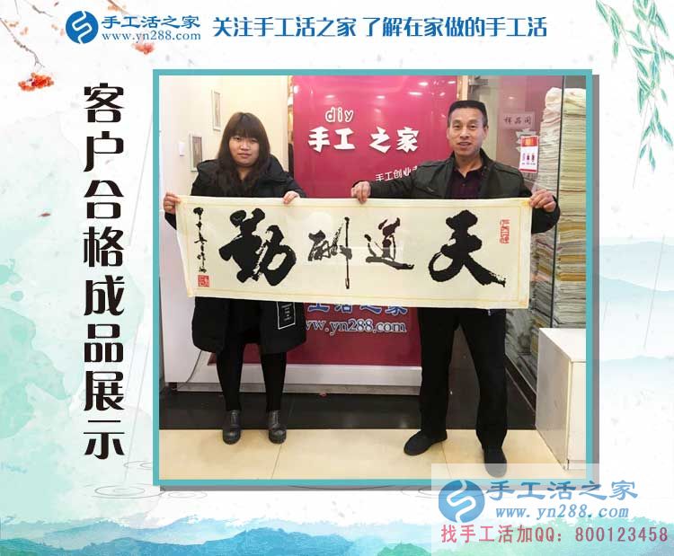 天津周先生來手工活之家交貨驗(yàn)收合格，教你如何快速做好手工活