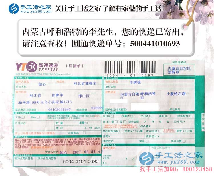  內蒙古李先生的兼職故事：感謝手工活之家網助我早日實現(xiàn)夢想！