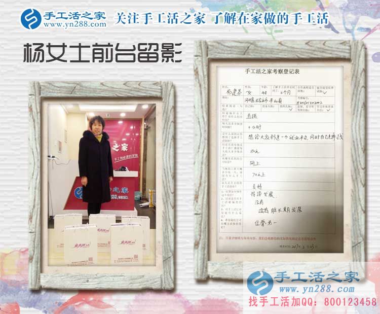 河北石家莊做直銷的楊女士來到手工活之家考察合作，預(yù)留鎮(zhèn)級(jí)代理