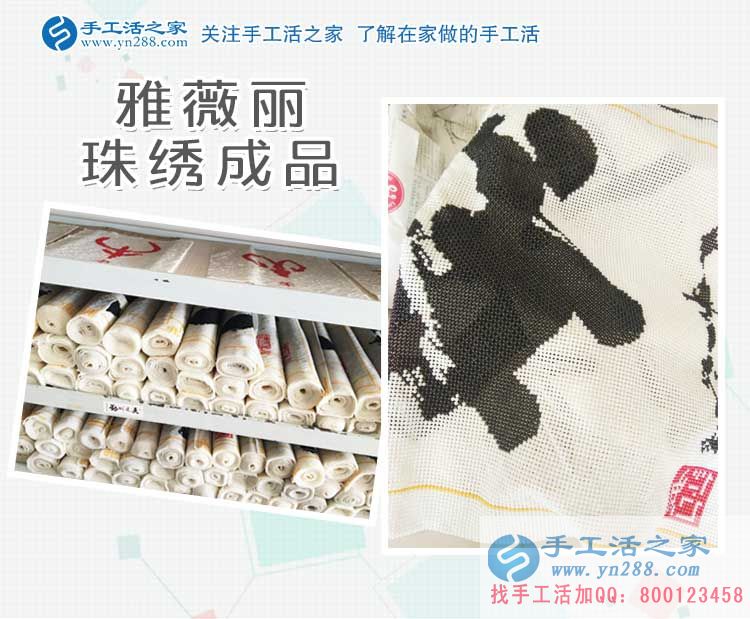 手工活之家&mdash;&mdash;雅薇麗珠繡成品