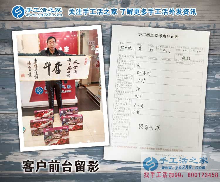 河北磁縣楊先生來(lái)預(yù)留代理商啦！看中手工活項(xiàng)目的人都是睿智的