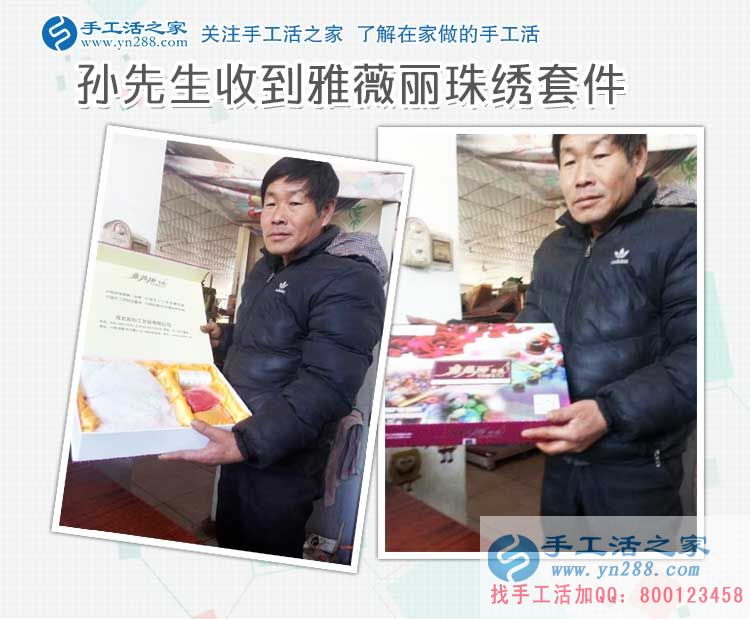 河北保定孫先生收到雅薇麗珠繡套件，開超市又要兼職手工活