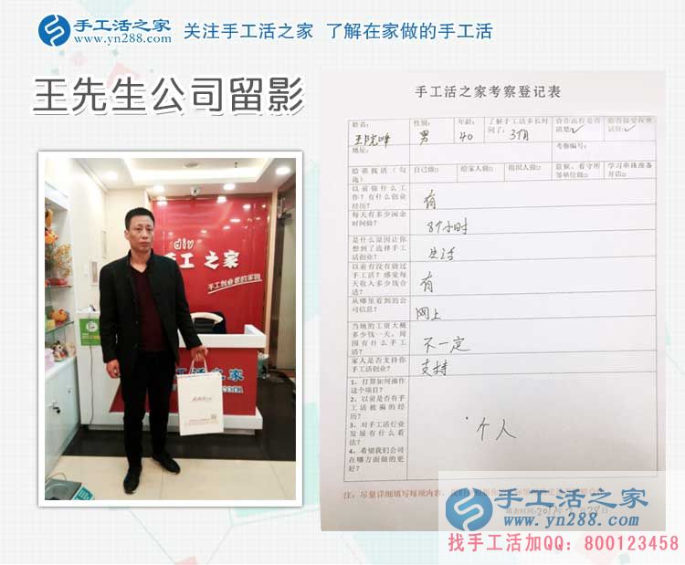 安陽內(nèi)黃王先生來到手工活之家考察合作，不惑之年的明智選擇