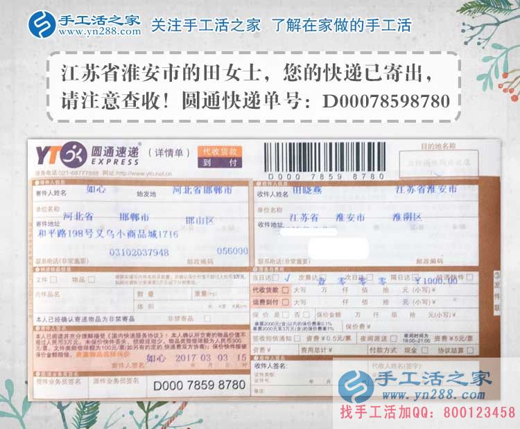 江蘇淮安田曉燕:閨蜜介紹我做手工活兼職走上居家賺錢路 江蘇淮安田曉燕:閨蜜介紹我做手工活兼職走上居家賺錢路