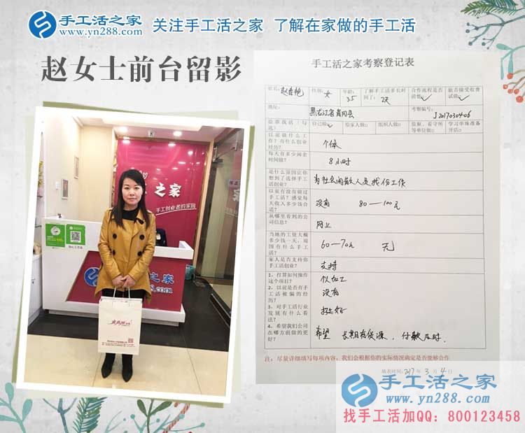 黑龍江個(gè)體戶(hù)趙女士大老遠(yuǎn)來(lái)考察合作，只為閑散人員有份工作