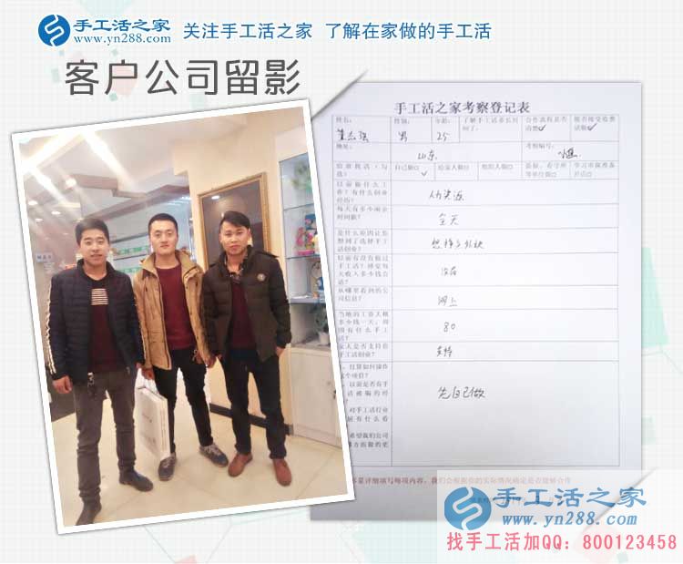 山東三兄弟來手工活之家考察合作，為業(yè)余兼職賺外快