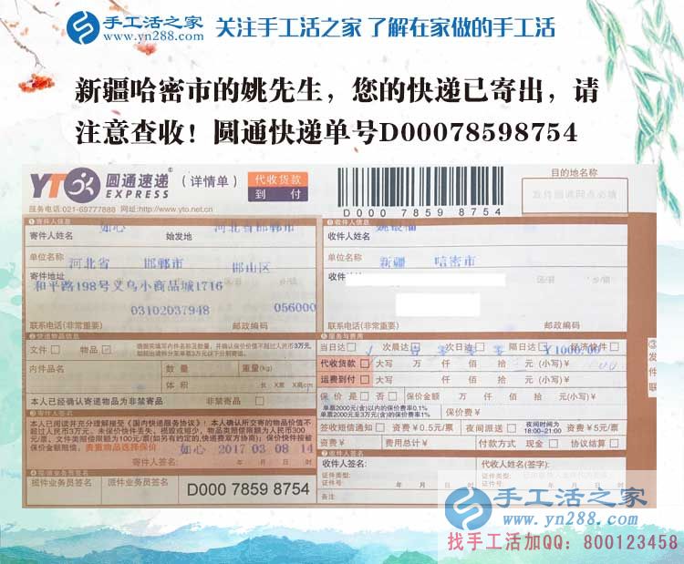 邊賣哈密瓜邊做手工活兼職，新疆哈密市姚先生的珠繡訂單已發(fā)出