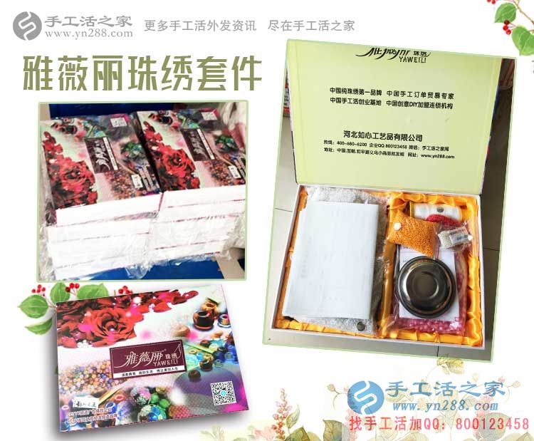 河南平頂山李女士收到雅薇麗珠繡套件兼職手工活，打工妹的春天