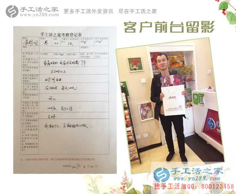 5天的了解便決定長期合作，遼寧黃先生來手工活之家為妻子找手工活做