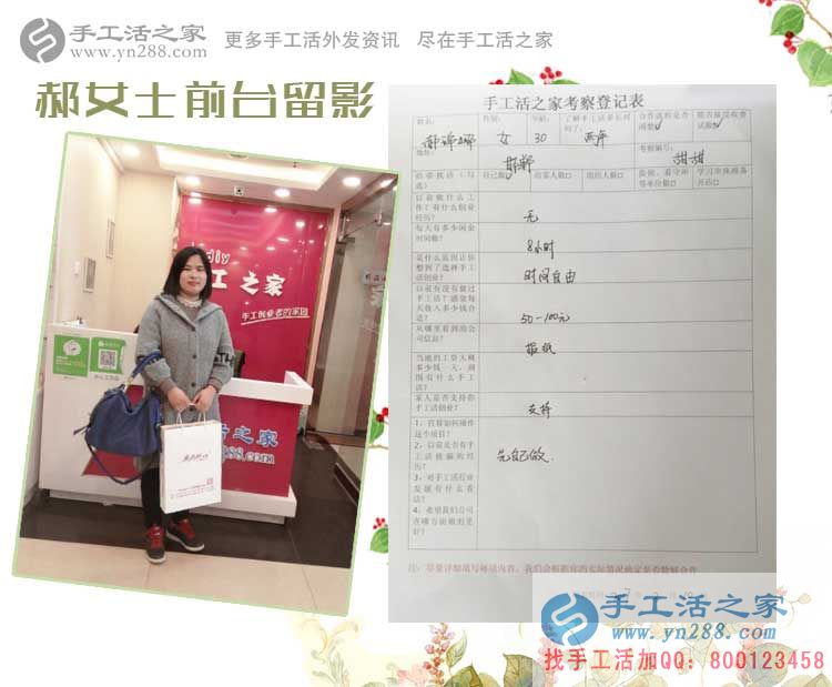 邯鄲寶媽來(lái)考察，從報(bào)紙上看到手工活之家找到在家做的手工活