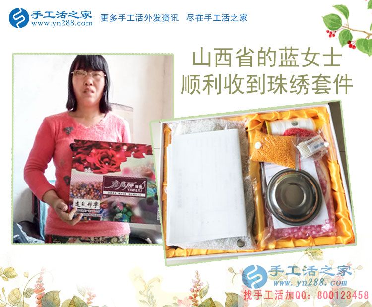 山西藍女士在家沒事想找個兼職做，朋友圈推薦了手工活串珠繡