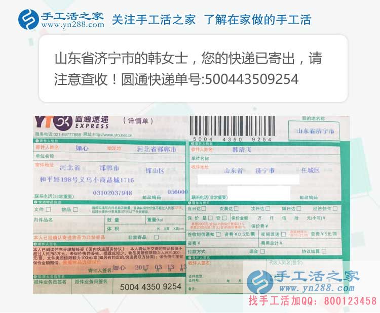 山東濟寧韓女士加入兼職手工活項目，&ldquo;月光族&rdquo;再也不愁月底沒錢花！