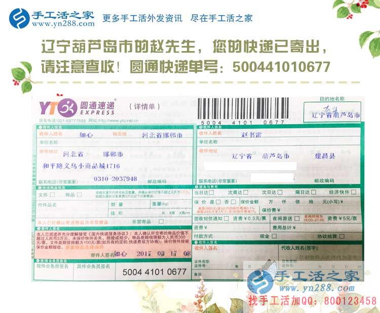  遼寧葫蘆島趙先生：為什么找了這么久都找不到合適的兼職手工活？