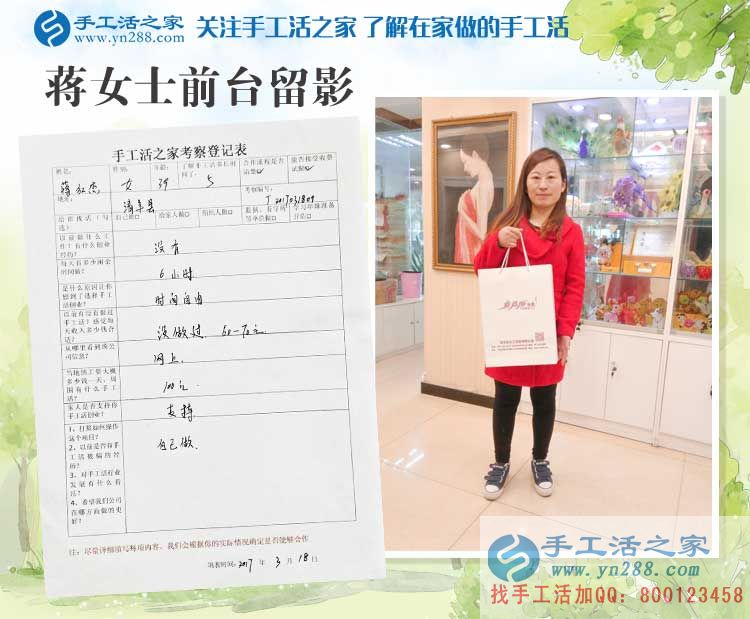 河南清豐縣蔣女士：孩子大了時(shí)間多了，來(lái)手工活之家找點(diǎn)手工活做