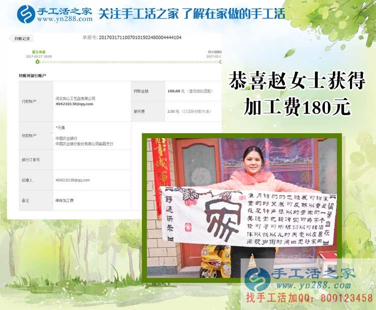 河北邯鄲磁縣趙女士收到串珠加工費180元，邊帶孩子邊賺零花錢