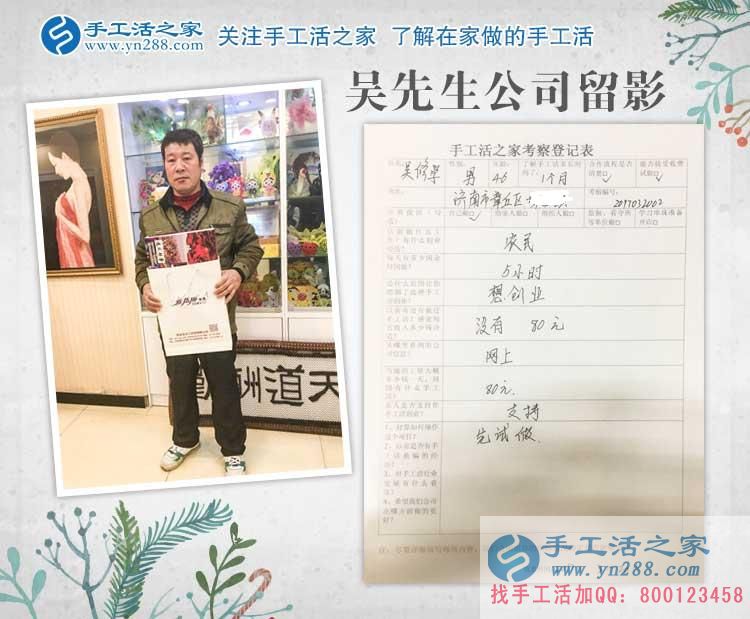 2017年農(nóng)民創(chuàng)業(yè)好項目，山東濟南吳先生來到手工活之家考察合作