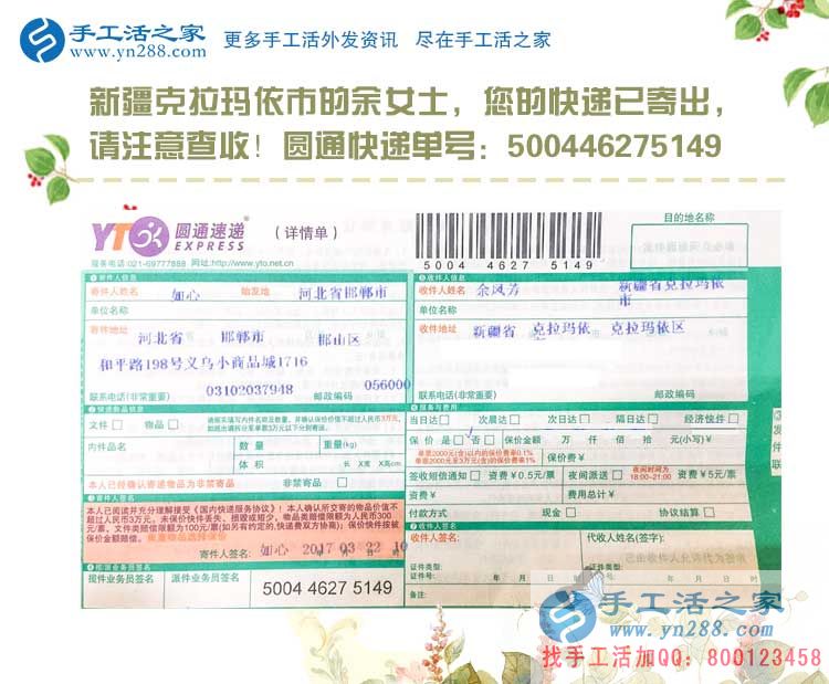  新疆克拉瑪依市維吾爾族女孩想做兼職手工活，不遠(yuǎn)千里只信手工活之家