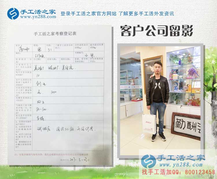 河南三門(mén)峽高帥先生來(lái)手工活之家考察合作，為致富成為&ldquo;高富帥&rdquo;