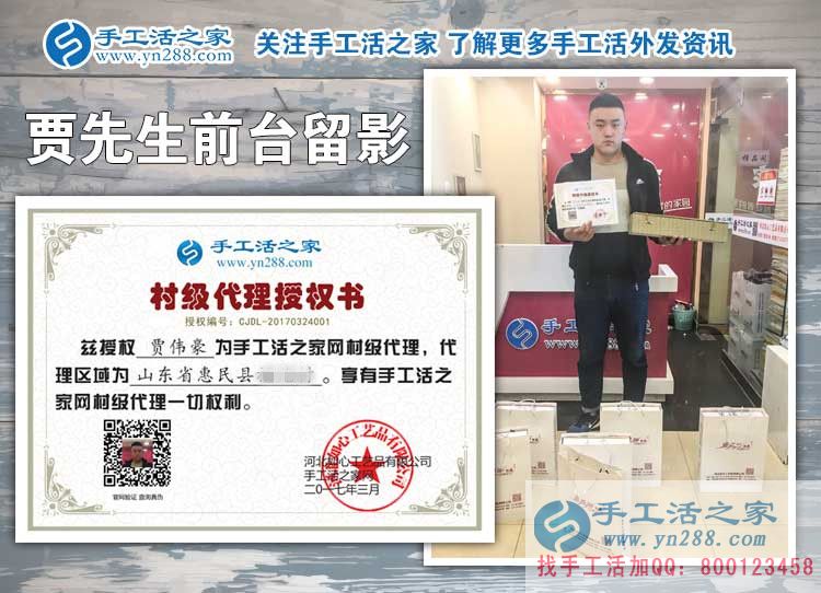 山東惠民縣21歲小伙來做手工活之家村代理，組織閑散勞動力再就業(yè)