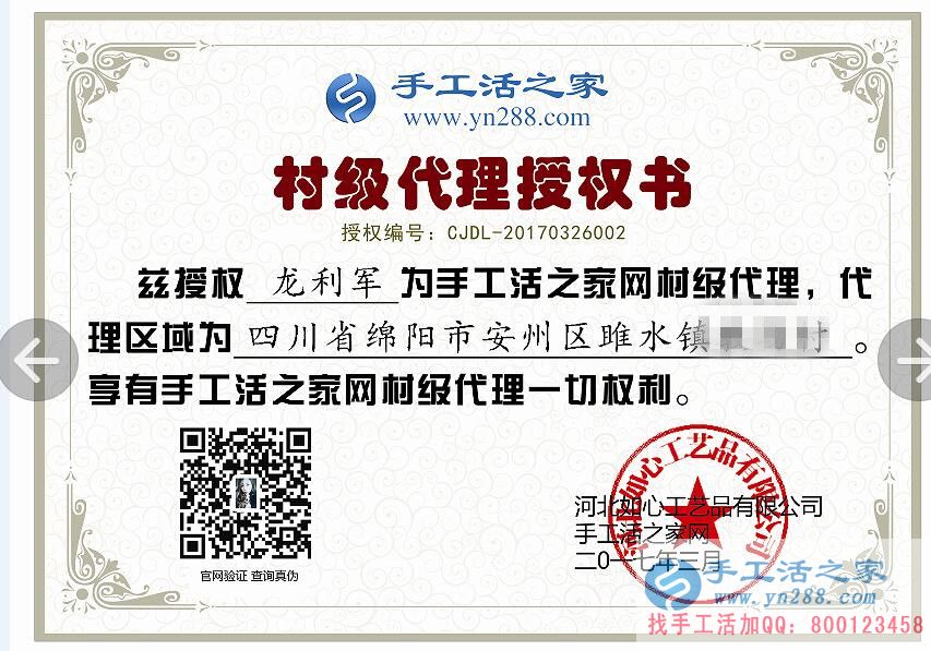  四川綿陽(yáng)時(shí)尚90后美女加入手工活之家村代理，帶領(lǐng)家鄉(xiāng)婦女做手工