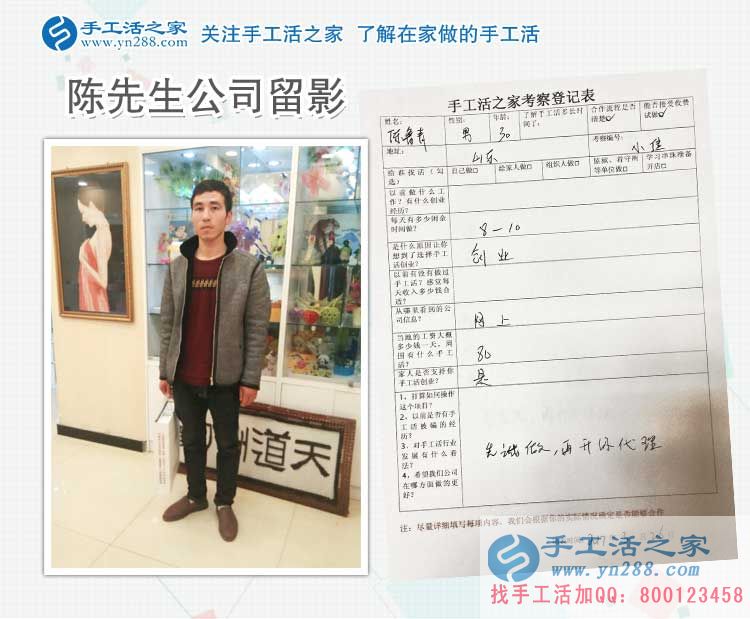 山東陳先生來手工活之家考察合作，三十而立選擇手工活項(xiàng)目好創(chuàng)業(yè)