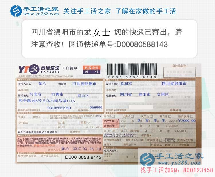  四川綿陽(yáng)時(shí)尚90后美女加入手工活之家村代理，帶領(lǐng)家鄉(xiāng)婦女做手工