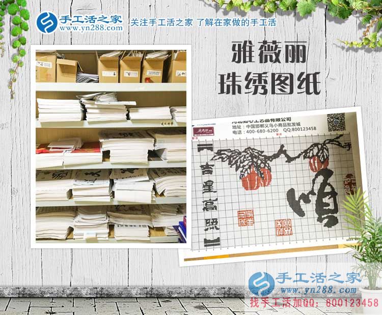手工活之家——雅薇麗珠繡圖紙 手工活之家——雅薇麗珠繡圖紙