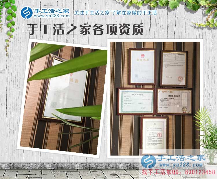 手工活之家各項資質(zhì) 手工活之家各項資質(zhì)
