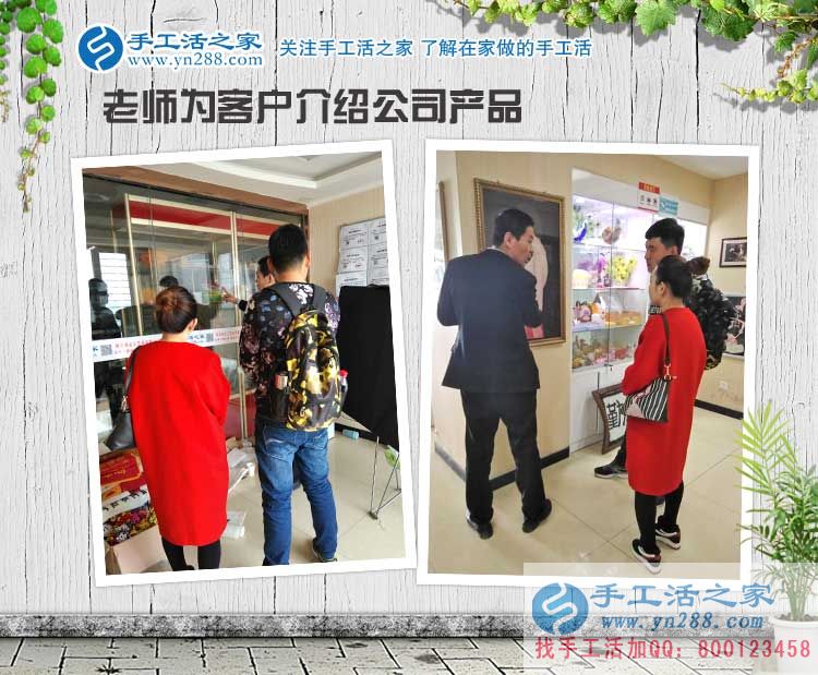 張家口齊女士跟老公一起來手工活之家考察純珠繡項(xiàng)目，預(yù)備村級(jí)代理