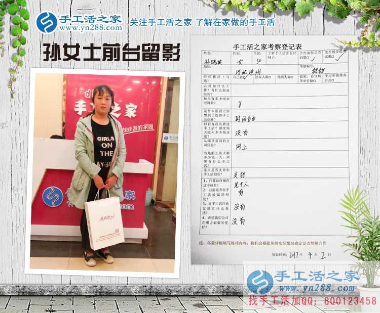 河北滄州孫女士找到農(nóng)村婦女在家可以賺錢的手工活創(chuàng)業(yè)項(xiàng)目 河北滄州孫女士找到農(nóng)村婦女在家可以賺錢的手工活創(chuàng)業(yè)項(xiàng)目