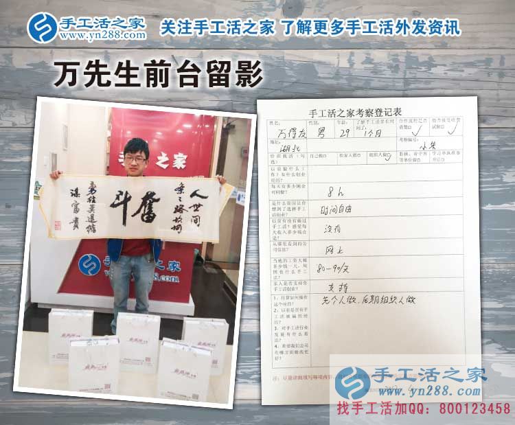 湖北萬先生來手工活之家預約代理商，為夢想起航的年輕人！